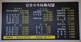 입맛저격식육식당