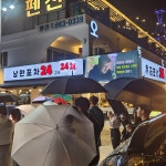 낭만24포차 본관