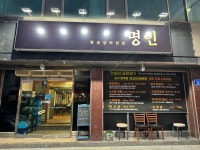 명인참숯갈비