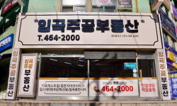 임곡주공공인중개사사무소
