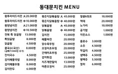 동대문치킨