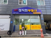 정직한공인중개사사무소