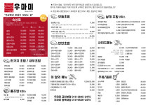 우마미 금천본점