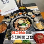 그남자고깃집 양산범어본점