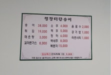 평창미탄송어