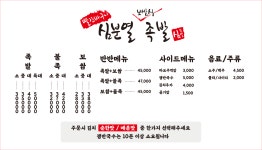 심분열보쌈식족발 하양점