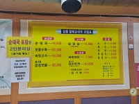 장봉할매순대국