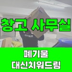 대신치워드림