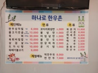하나로한우촌