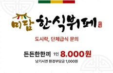 미담한식뷔페