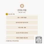 산야초마을