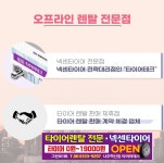 타이어테크 나주혁신점