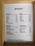 영이네국수