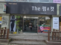 펌앤컷