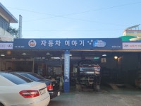 자동차이야기