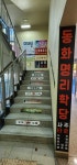 동화명리학당