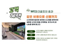 위파크골프아카데미