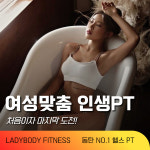 레이디바디 헬스 PT 동탄점
