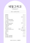 네일그리고군자