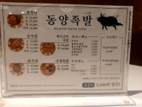 동양족발 대명점