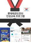 롯데태권도장