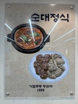 기절초풍 왕순대 상도직영점