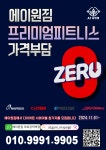 에이원짐 마포 공덕역점