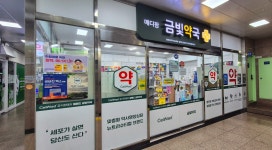 메디팜금빛약국