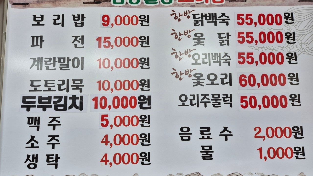 금강웰빙보리밥