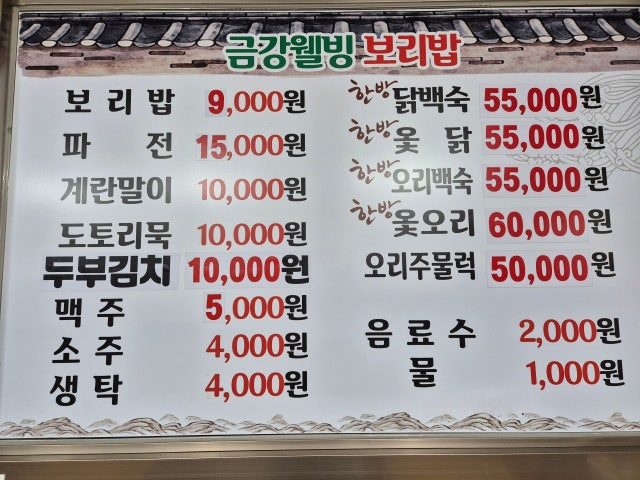 금강웰빙보리밥