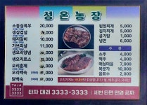 성온농장