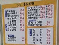 이대감나주곰탕
