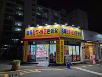 중독한우 한돈판매장