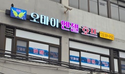 오마이엔젤