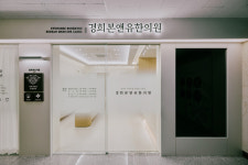 경희본앤유한의원