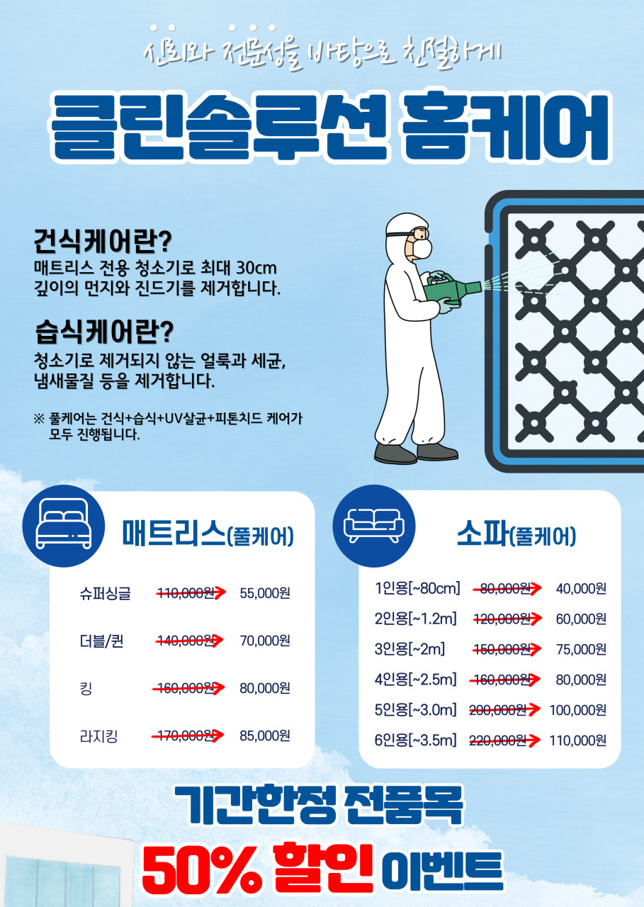 클린홈케어 이미지