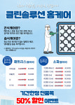 대구 매트리스청소 소파청소 클린솔루션 홈케어