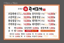 돈장군주먹고기