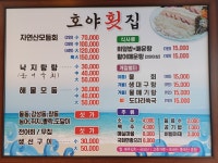 호야횟집