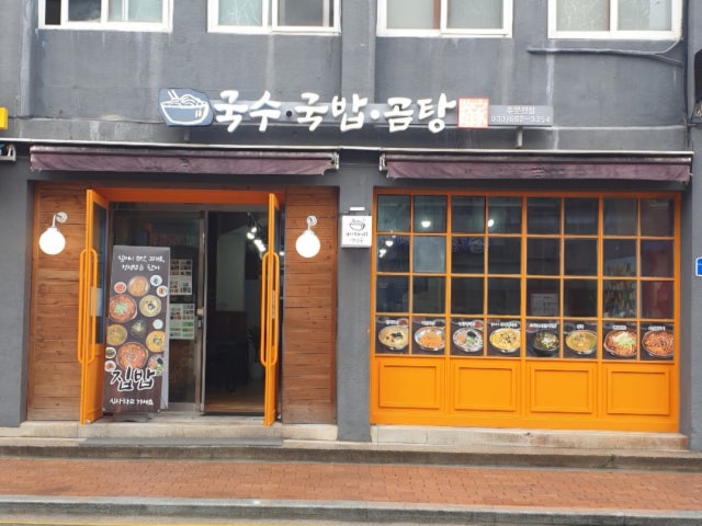 길가 장칼국수 콩나물국밥 주문진