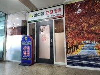 힐스템건강 속초센터