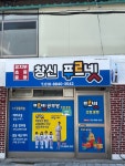푸르넷공부방 창신푸르넷