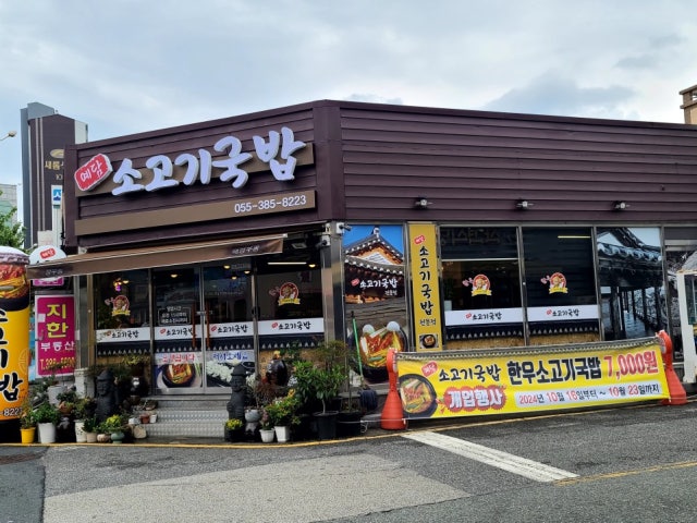 예담 소고기국밥