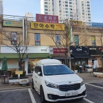 단아수학교습소