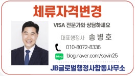 JB글로벌행정사합동사무소