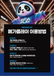 메가플레이 일산백마학원가점