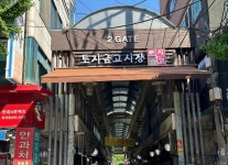 토지금고시장