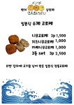 멘치삼형제