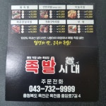 족발시대