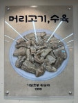 기절초풍 왕순대 상도직영점